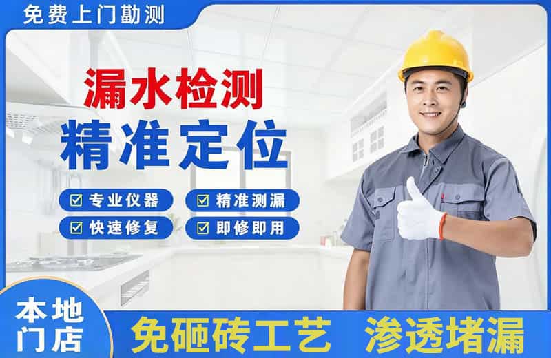 南圣漏水检测精准定位