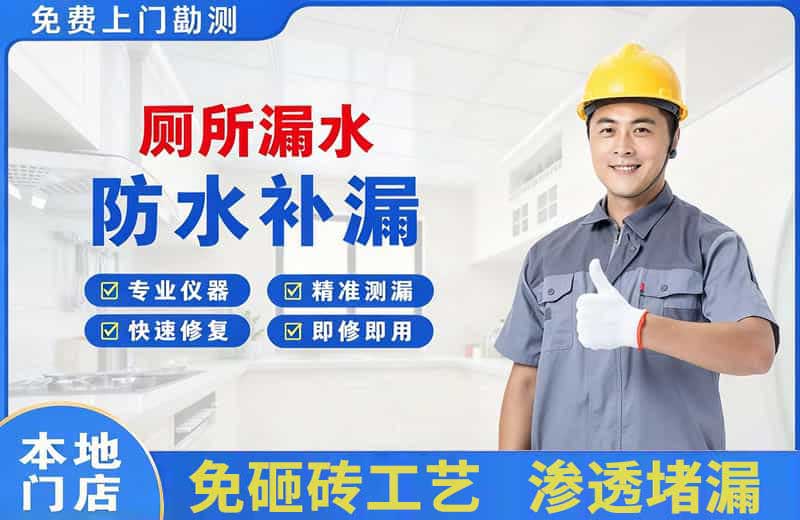 南圣厕所漏水维修