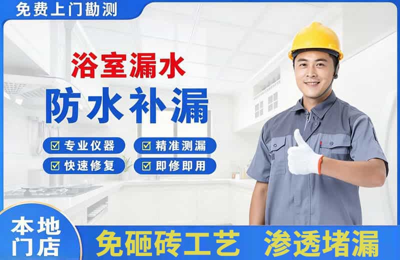 南圣浴室漏水维修