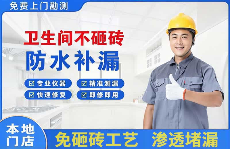 南圣卫生间不砸砖修补漏水